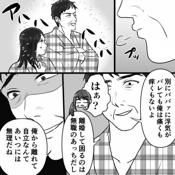 『バレても痛くも痒くない（笑）』娘に“浮気現場”を見られても余裕な父…！？しかし⇒娘たちは“追い詰める術”を知っていた！【漫画】