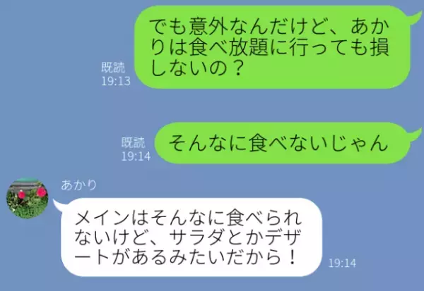 小食な友人が【食べ放題】のお店を激推し…？「せっかくだからさ…！」そのお店を選んだ【本当の理由】に絶句する！？