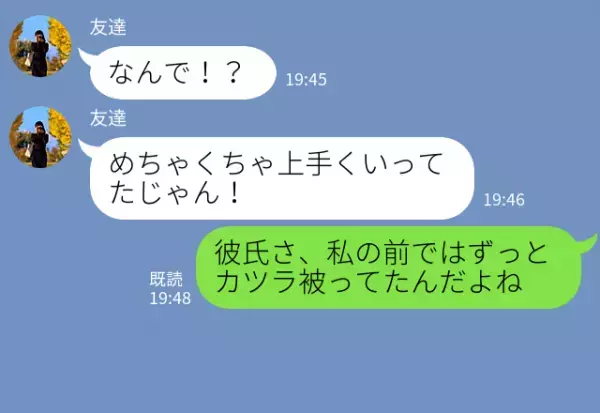 彼の“秘密”を知っていた彼女。ある日、“いつもと違う姿”で登場した彼に喜ぶも⇒この“反応”が彼を傷つけてしまう…！？