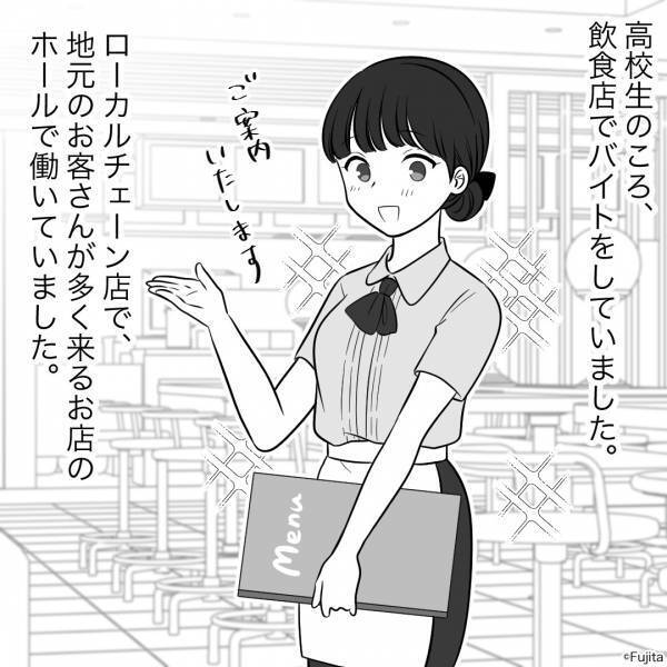 【バイト先で大恥！？】家族連れがファミレスに来店。メニュー説明中…子ども『知ってるよ！だって…』直後明かされた“客の正体”に赤面！
