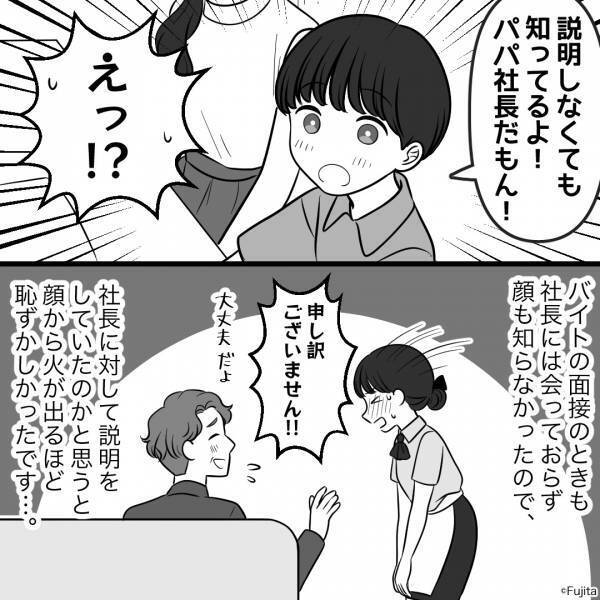 【バイト先で大恥！？】家族連れがファミレスに来店。メニュー説明中…子ども『知ってるよ！だって…』直後明かされた“客の正体”に赤面！