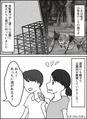 放課後の公園で…『今何か動いた！』身を乗り出した子ども。次の瞬間⇒『た、助けて…！』大人不在の中起きた“悲劇”にゾッ…