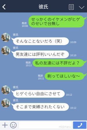 【彼の様子に違和感…】絶対に“ヒゲを剃らない”彼→いきなり爽やかイケメンに！？しかし、彼の【本当の目的】に驚愕する…！