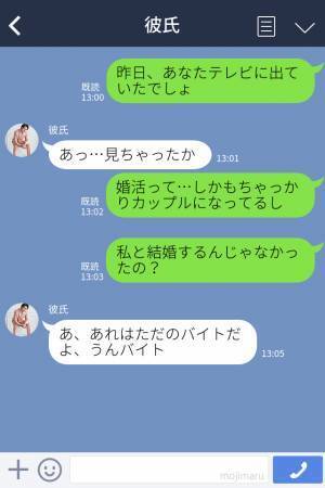 【彼がテレビに出演…！？】“結婚願望”が強い彼。ある日、1人でテレビを見ていると…⇒『まさかの番組内』で彼を発見し、別れを決意！