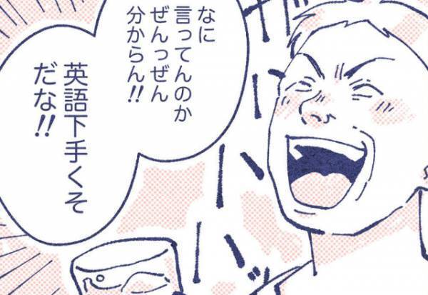 【救世主に拍手…！】義父「下手くそだな！！」習った英語を披露して笑われた息子。しかし⇒“圧巻の反論”に救われた！？