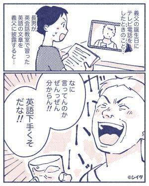 【救世主に拍手…！】義父「下手くそだな！！」習った英語を披露して笑われた息子。しかし⇒“圧巻の反論”に救われた！？