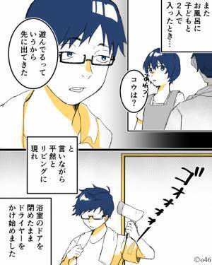 夫に“息子のお風呂”を頼むと…『遊ぶって言うから先出てきたわ』息子を浴室に放置！？無責任な夫の“危険すぎる言動”が理解不能…！