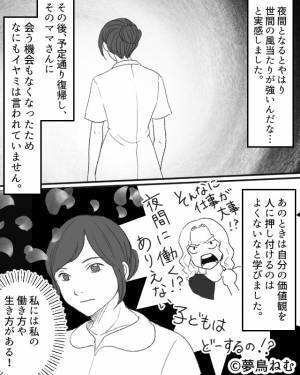 ママ友と“仕事の話”に。夜勤があると伝えると⇒『そんな仕事して…』偏見を振りかざすママ友の“暴論”にイライラ…！