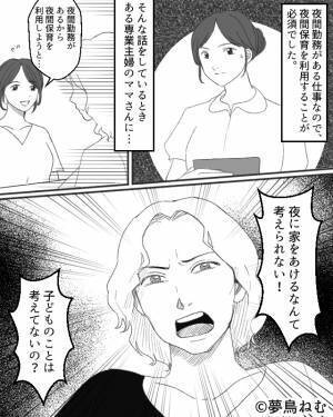 ママ友と“仕事の話”に。夜勤があると伝えると⇒『そんな仕事して…』偏見を振りかざすママ友の“暴論”にイライラ…！