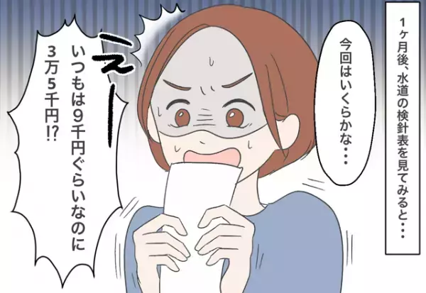 【水道代が“3．5万”！？】急いで原因を調べた結果⇒『この音、もしかして…』業者から告げられた“まさか過ぎる原因”に唖然…！