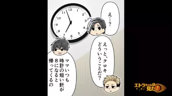 早く仕事を終えた夫…帰宅すると⇒息子「ママはいないよ」妻が“幼い息子”を放置！？この後、息子の『さらなる暴露』に絶句…【漫画】