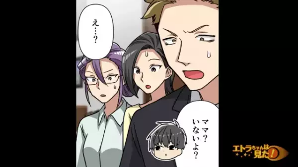 早く仕事を終えた夫…帰宅すると⇒息子「ママはいないよ」妻が“幼い息子”を放置！？この後、息子の『さらなる暴露』に絶句…【漫画】