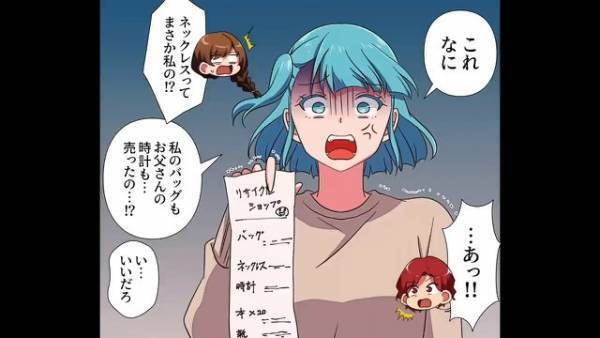 家族全員の“高級品”が突然行方不明…！そんな中⇒『これなに！？』1枚の“レシート”を見つけ、“行方”に驚愕する！？【漫画】