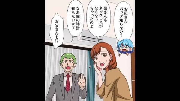 家族全員の“高級品”が突然行方不明…！そんな中⇒『これなに！？』1枚の“レシート”を見つけ、“行方”に驚愕する！？【漫画】