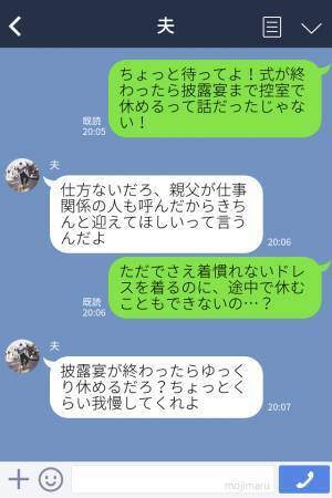 挙式前日…『式の進行変えたから』新婦の“休憩時間”を無断で削った夫！？当日の【義父都合なスケジュール内容】に新婦ブチギレ！