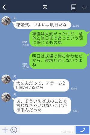 挙式前日…『式の進行変えたから』新婦の“休憩時間”を無断で削った夫！？当日の【義父都合なスケジュール内容】に新婦ブチギレ！