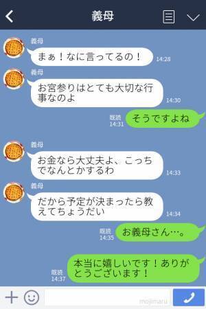 『お金なら大丈夫よ！』お宮参りの代金を“全額負担”してくれる義母に感謝…⇒しかし！当日まさかの【一言】に驚愕する！？