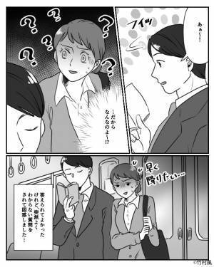 通勤中の電車で…突然“見知らぬ男性”に声をかけられた！？焦りながら応えるも⇒【男性の真意】が読み取れずさらに困惑…！！