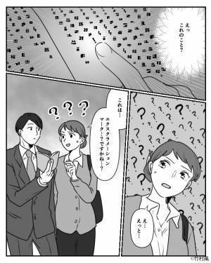 通勤中の電車で…突然“見知らぬ男性”に声をかけられた！？焦りながら応えるも⇒【男性の真意】が読み取れずさらに困惑…！！