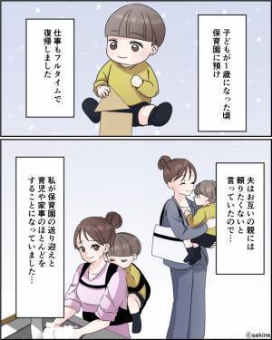 『言えば“手伝う”のに！』共働きにもかかわらず、家事も育児も丸投げな夫。愚痴をこぼすと⇒“受け身な夫の衝撃発言”に呆然…。