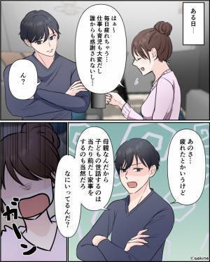 『言えば“手伝う”のに！』共働きにもかかわらず、家事も育児も丸投げな夫。愚痴をこぼすと⇒“受け身な夫の衝撃発言”に呆然…。