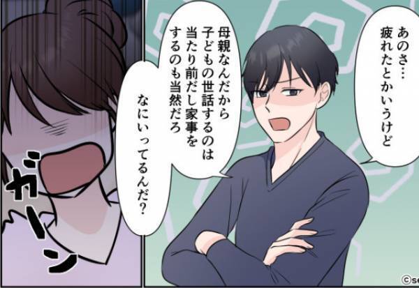 『言えば“手伝う”のに！』共働きにもかかわらず、家事も育児も丸投げな夫。愚痴をこぼすと⇒“受け身な夫の衝撃発言”に呆然…。