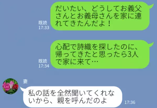 『今すぐ土下座しろ！』夫婦喧嘩中に家を飛び出した妻だが⇒“衝撃の人物”を連れて帰宅！？理不尽な状況に夫ブチギレ…！
