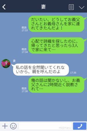 『今すぐ土下座しろ！』夫婦喧嘩中に家を飛び出した妻だが⇒“衝撃の人物”を連れて帰宅！？理不尽な状況に夫ブチギレ…！