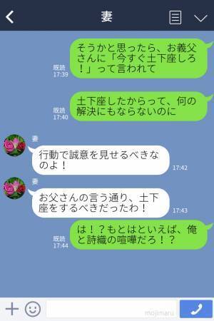 『今すぐ土下座しろ！』夫婦喧嘩中に家を飛び出した妻だが⇒“衝撃の人物”を連れて帰宅！？理不尽な状況に夫ブチギレ…！