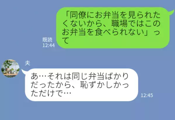 新婚なのに…愛妻弁当を“職場で食べずに”帰宅した夫！？理由を聞くと⇒“妻の努力”を顧みない返答に衝撃…！