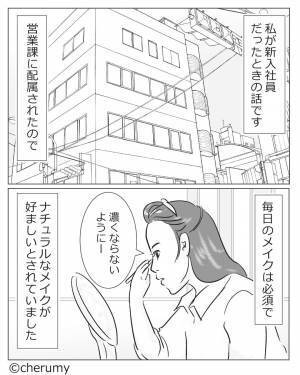 「メイクまったく似合ってないよ」お局からに笑われた…⇒救世主は”社内イチ”のイケメン！？颯爽と現れた彼の対応に惚れぼれ…