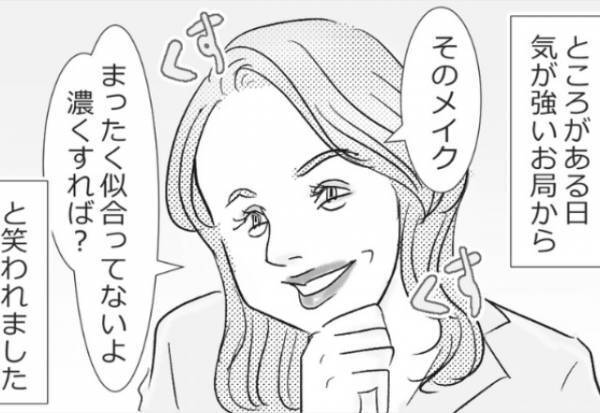 「メイクまったく似合ってないよ」お局からに笑われた…⇒救世主は”社内イチ”のイケメン！？颯爽と現れた彼の対応に惚れぼれ…