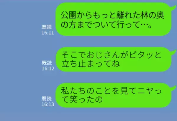 『おじさんについておいで』放課後の公園で“知らない男”から声かけ。林の奥までついて行くも⇒後日聞いた【噂話】にゾッ…