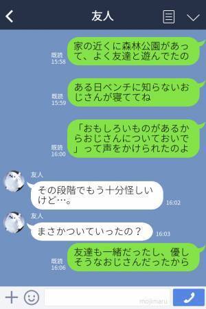 『おじさんについておいで』放課後の公園で“知らない男”から声かけ。林の奥までついて行くも⇒後日聞いた【噂話】にゾッ…