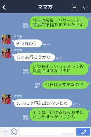 【サボりママが学校行事に参加したワケ】役員会の“バザー準備”に来たママ友。しかし⇒帰り際、“ママ友の荷物”から事件が発覚！？