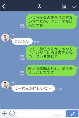 【サボりママが学校行事に参加したワケ】役員会の“バザー準備”に来たママ友。しかし⇒帰り際、“ママ友の荷物”から事件が発覚！？