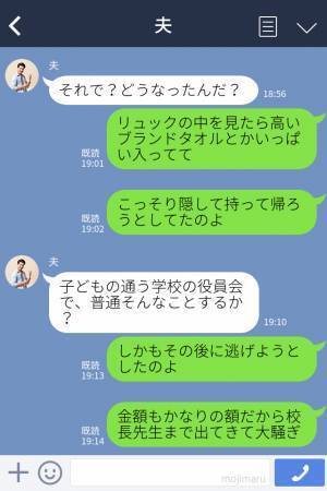 【サボりママが学校行事に参加したワケ】役員会の“バザー準備”に来たママ友。しかし⇒帰り際、“ママ友の荷物”から事件が発覚！？