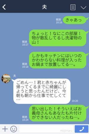 出産を終えて帰宅した妻『きゃあっ』部屋が汚部屋に豹変…！？仕方なく片付けるも⇒夫の『家政婦扱いな一言』にブチギレ…！