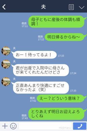 出産を終えて帰宅した妻『きゃあっ』部屋が汚部屋に豹変…！？仕方なく片付けるも⇒夫の『家政婦扱いな一言』にブチギレ…！