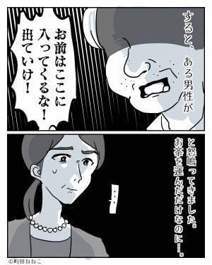 妻「お茶を運んだだけなのに…」義実家の葬式で手伝いをしたら怒鳴られた！⇒妻は“不快な気持ち”を味わうことになる…