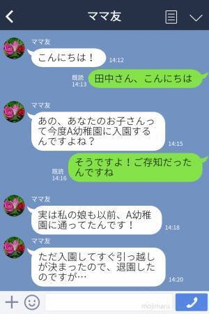 親しくないママ友から…「制服一式お譲りします！」突然“おさがり”の提案。しかし⇒提示された『身勝手な金額設定』に驚愕！！