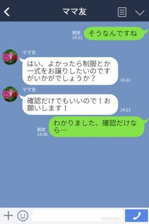 親しくないママ友から…「制服一式お譲りします！」突然“おさがり”の提案。しかし⇒提示された『身勝手な金額設定』に驚愕！！