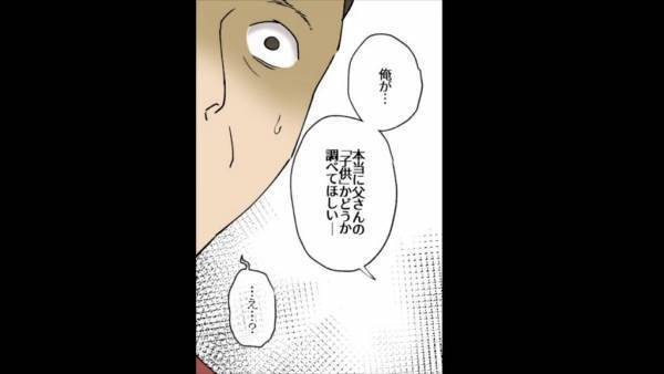 息子『父さんとDNA鑑定をしたいんだ』突然の要求に戸惑いを隠せない父。しかし、父にも1つの”心あたりがあった…【漫画】