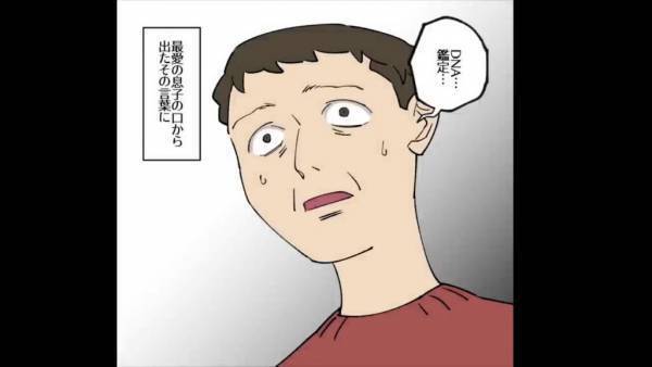 息子『父さんとDNA鑑定をしたいんだ』突然の要求に戸惑いを隠せない父。しかし、父にも1つの”心あたりがあった…【漫画】
