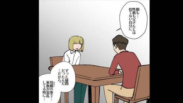 息子『父さんとDNA鑑定をしたいんだ』突然の要求に戸惑いを隠せない父。しかし、父にも1つの”心あたりがあった…【漫画】