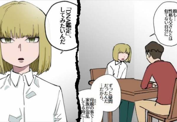 息子『父さんとDNA鑑定をしたいんだ』突然の要求に戸惑いを隠せない父。しかし、父にも1つの”心あたりがあった…【漫画】