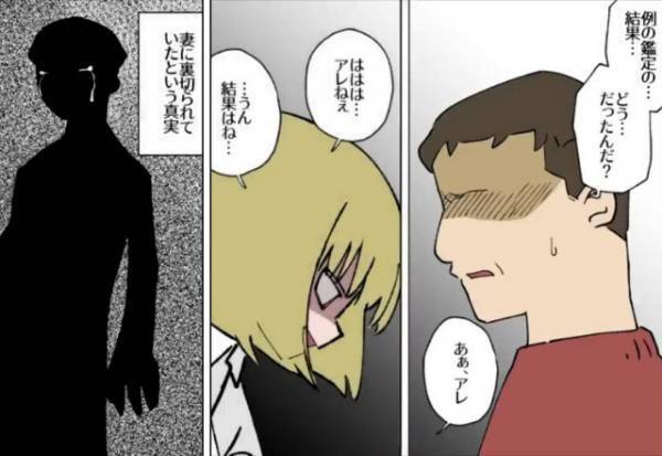 父『例の鑑定は…』息子『結果が出たよ』顔が似ていない親子。“答え合わせ”をした結果⇒【残酷な真実】に崩れ落ちる…！【漫画】