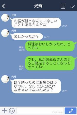 妊婦の嫁をランチに連れ出したうえに…『一番高いメニュー』を頼む義母！？会計時に発覚した【本当の狙い】を知って、夫が激怒する！