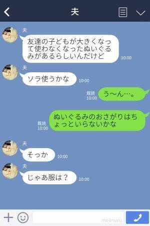【夫の様子に違和感が…】子どもの服の“おさがり”を友人から貰った夫。しかし→『嘘ついてるよね？』妻が“激怒したワケ”に絶句する…