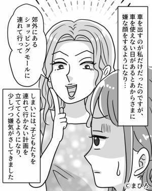 『週末旅行しない？』身勝手に計画を立てるママ友。⇒人の車を“あて”にする【厚かましい要求】に…とっておきの“対抗策”で反撃！？